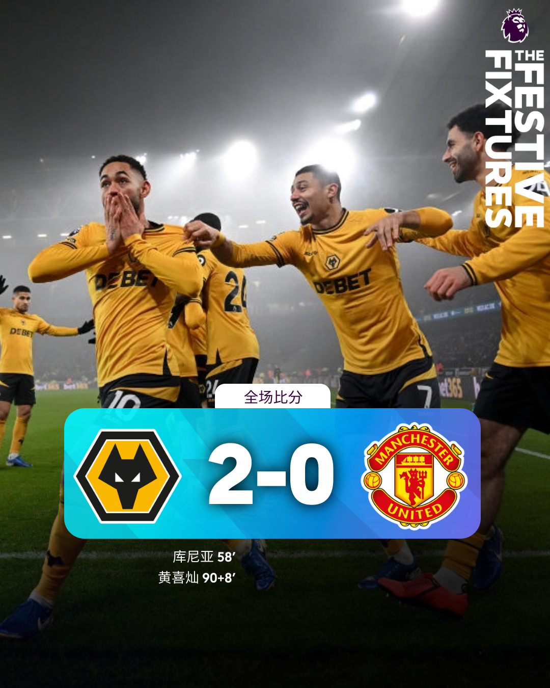 包含狼队客场平局，英超保级形势严峻的词条