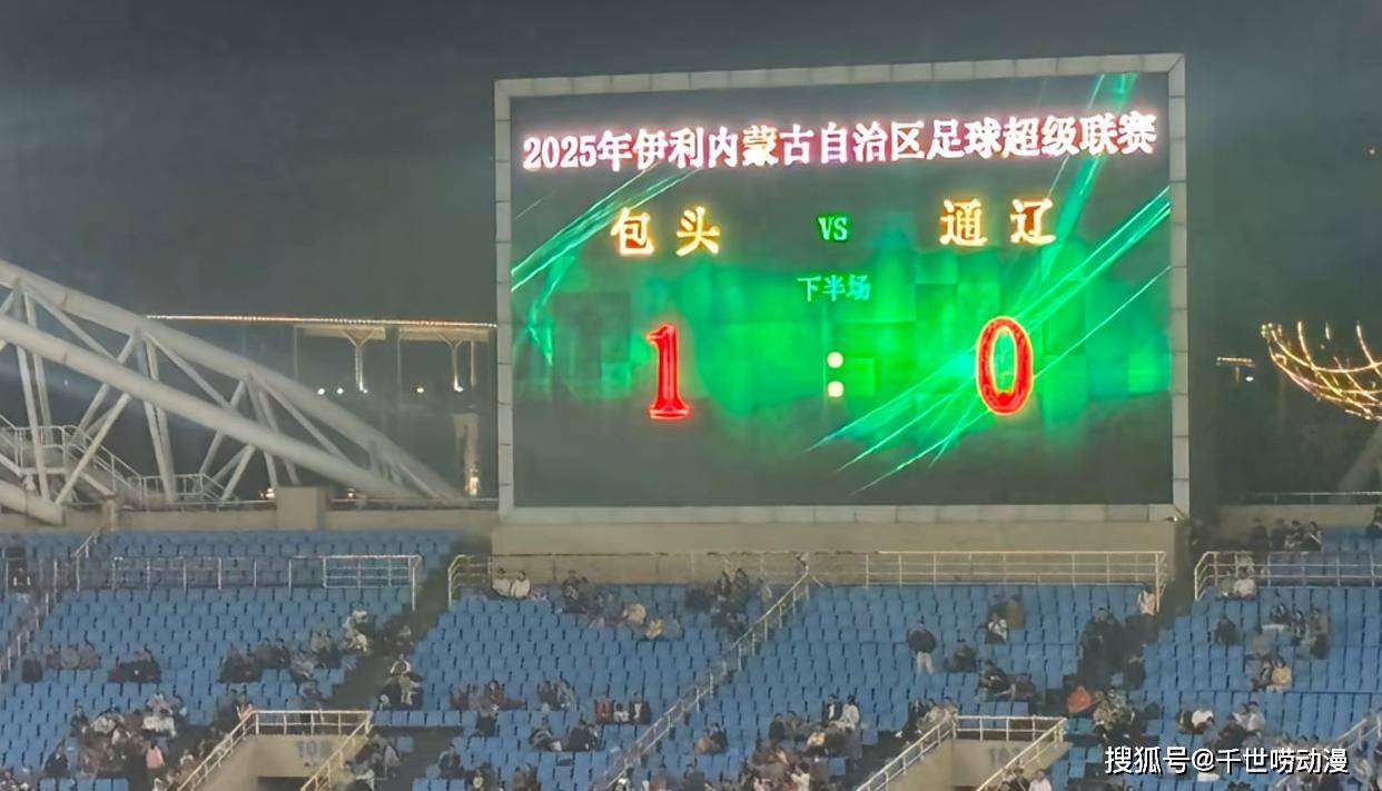关于内蒙古队客场大胜，完美获胜的信息